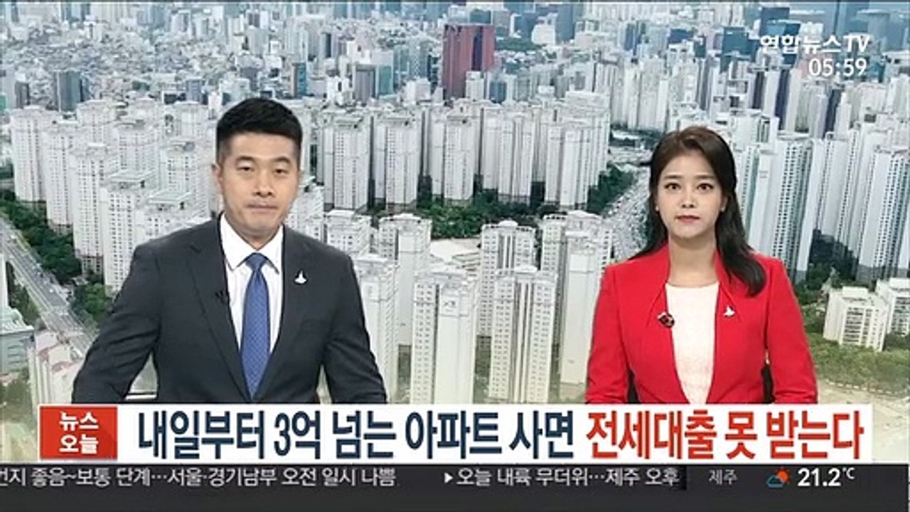 내일부터 3억 넘는 아파트 사면 전세대출 못받는다