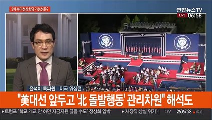 트럼프 '대화 손짓'…3차 정상회담 가능성은