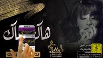 داليا - هاك هاك (حصريا) بدون موسيقى