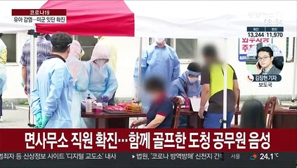 광주서 12개월 유아 감염…주한미군 4명 추가 확진