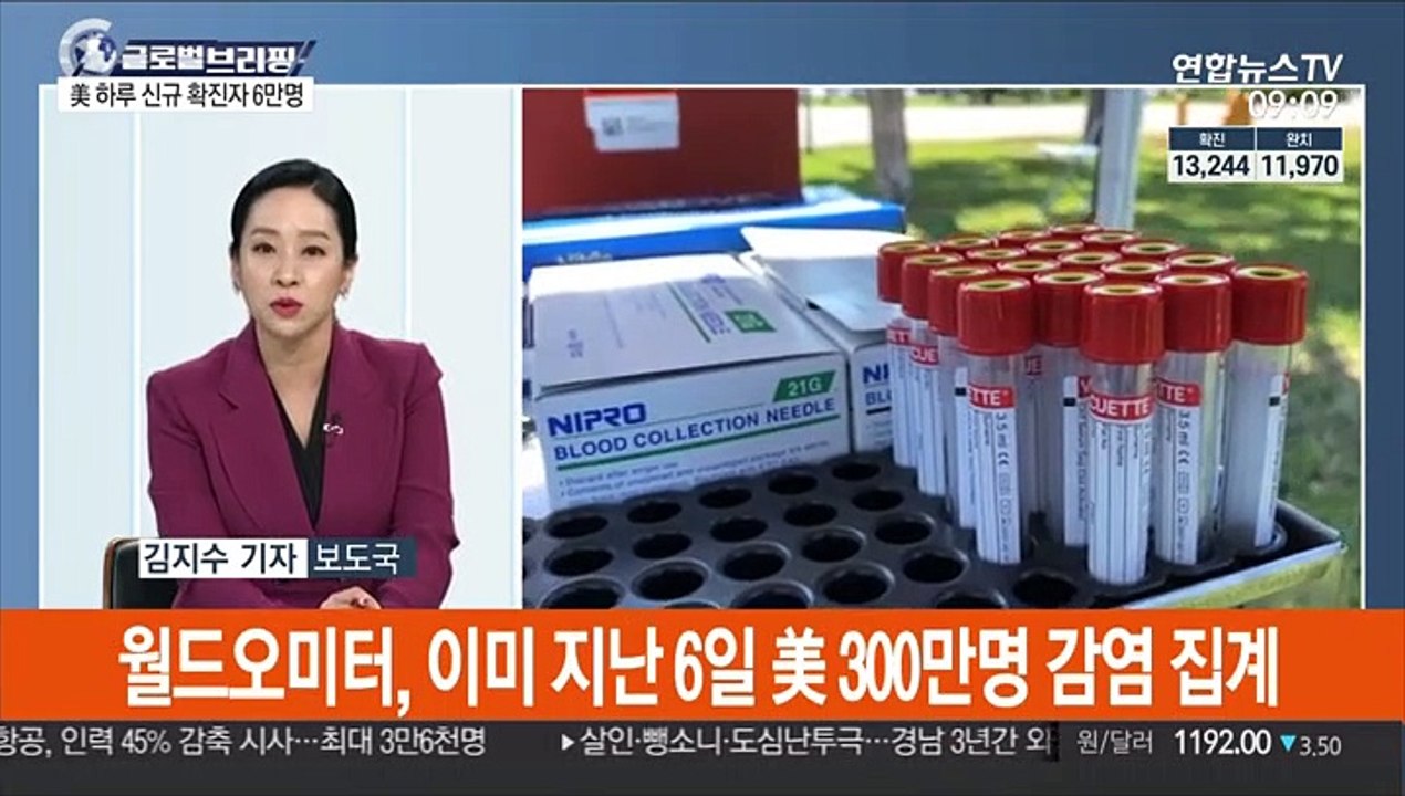 [김지수의 글로벌브리핑] 美 코로나19 신규 확진자 6만명으로 '최다' 外