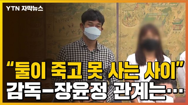 [자막뉴스] 둘이 죽고 못 살아 ...선수들의 잇따르는 제보 / YTN