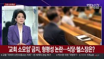 [뉴스포커스] 일상으로 파고드는 코로나19…정부 