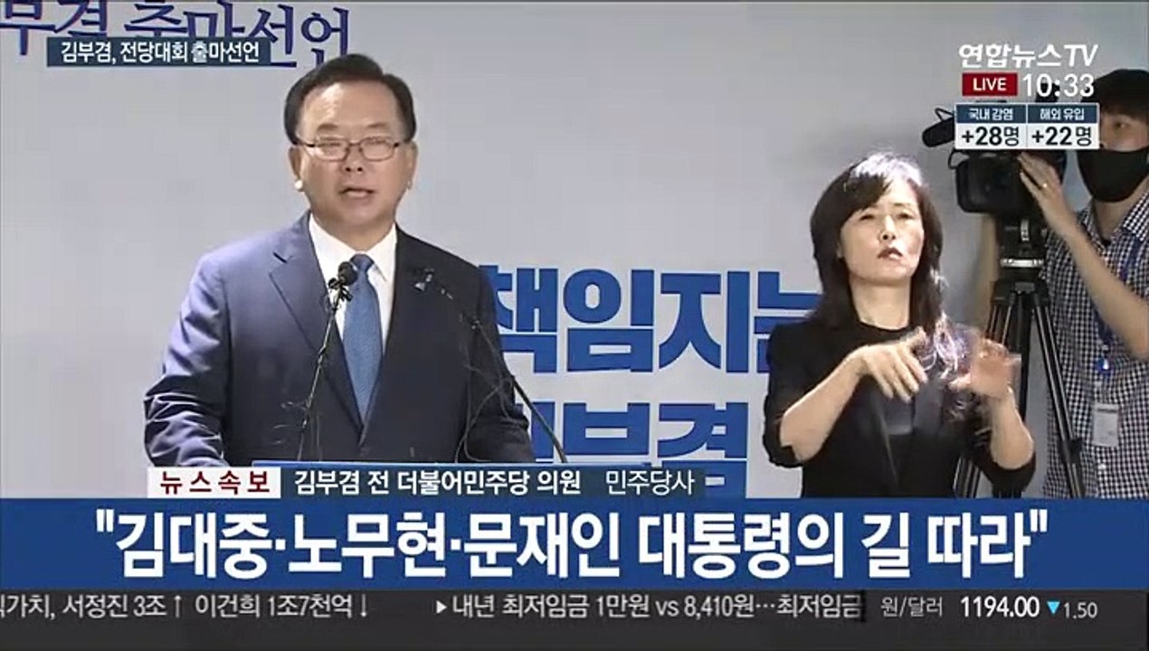 [현장연결] 김부겸, 당대표 출마선언…"정의로운 민주당 역사 이어갈 것"