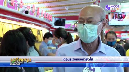 นาทีลงทุน วันพฤหัสบดีที่ 9 กรกฎาคม 2563