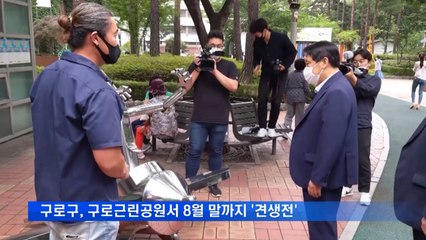 구로구, 밖으로 나온 미술관 조각전시 '견생전'..."구로근린공원서 8월 말까지"