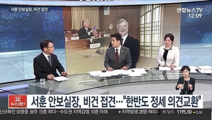 Tải video: [뉴스초점] 서훈 안보실장, 비건 접견…