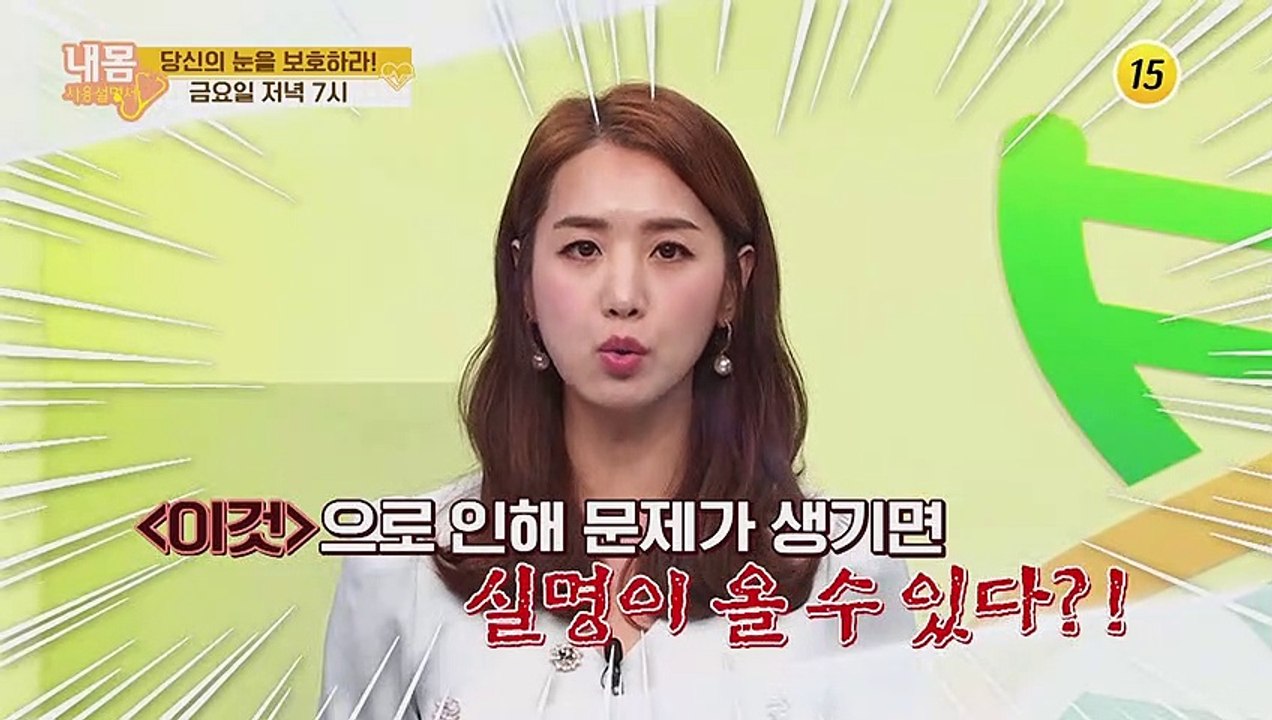 당신의 눈을 보호하라!_내 몸 사용 설명서 310회 예고