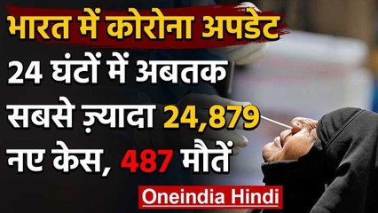 Coronavirus India: देश में मरीजों की संख्या 7.67 लाख के पार, 24,879 नए केस | वनइंडिया हिंदी