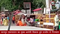 कानपुर एकनाउंटर का आरोपी Vikas Dubey Ujjain से गिरफ्तार l Vikas Dubey Arrested