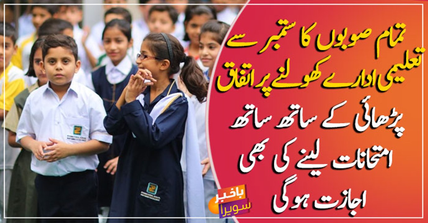 All provinces agree to open educational institu...