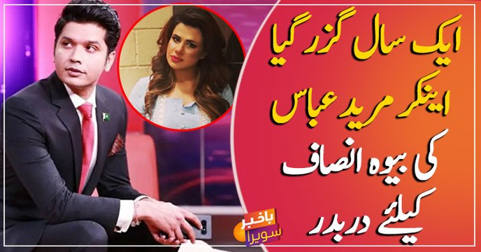 A year has passed, widow of anchor Mureed Abbas is waiting for justice