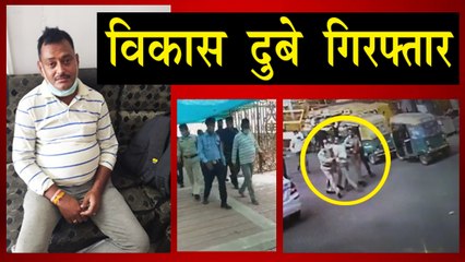 कानपुर कांड का मास्टरमाइंड विकास दुबे उज्जैन में गिरफ्तार