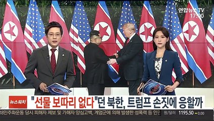 "선물 보따리 없다"던 북한, 트럼프 손짓에 응할까