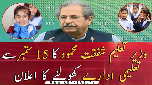 Educational institutions to reopen on Sept 15, announces Shafqat Mahmood