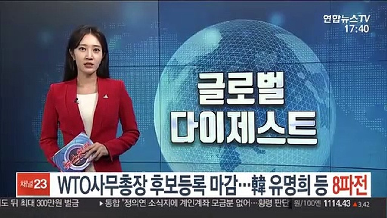WTO 사무총장 후보 등록 마감…韓 유명희 등 8파전