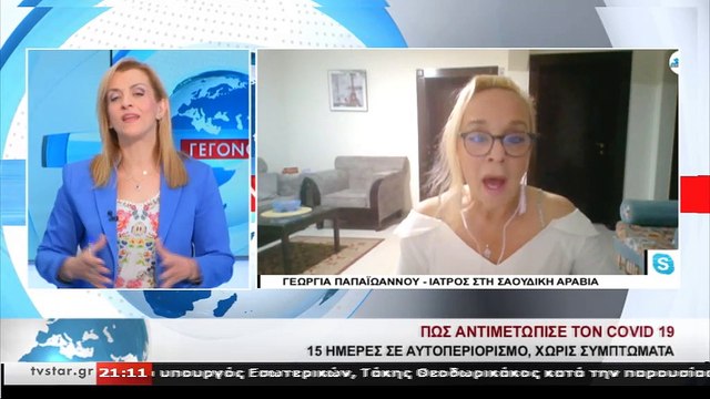 H εμπειρία της Λαμιώτισσας ιατρού Γεωργίας Παπαιωάννου, στη Σαουδική Αραβία, με τον covid 19