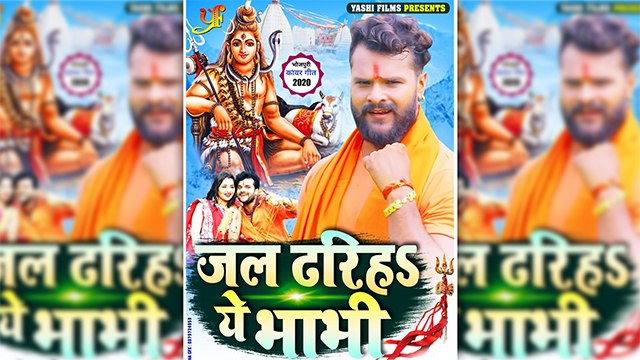 सावन में Khesari Lal के काँवर गीतों की मची धूम