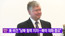 [YTN 실시간뉴스] 美 비건 