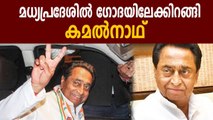 Kamal Nath Vs Shivraj Singh Chouhan Over Political Supremacy | Oneindia Malayalam