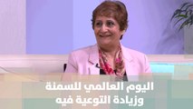 اليوم العالمي للسمنة وزيادة التوعية فيه -  د. طروب الخوري  - الصحة