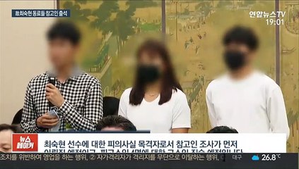 故최숙현 선수 동료들 검찰 출석…가해자 고소
