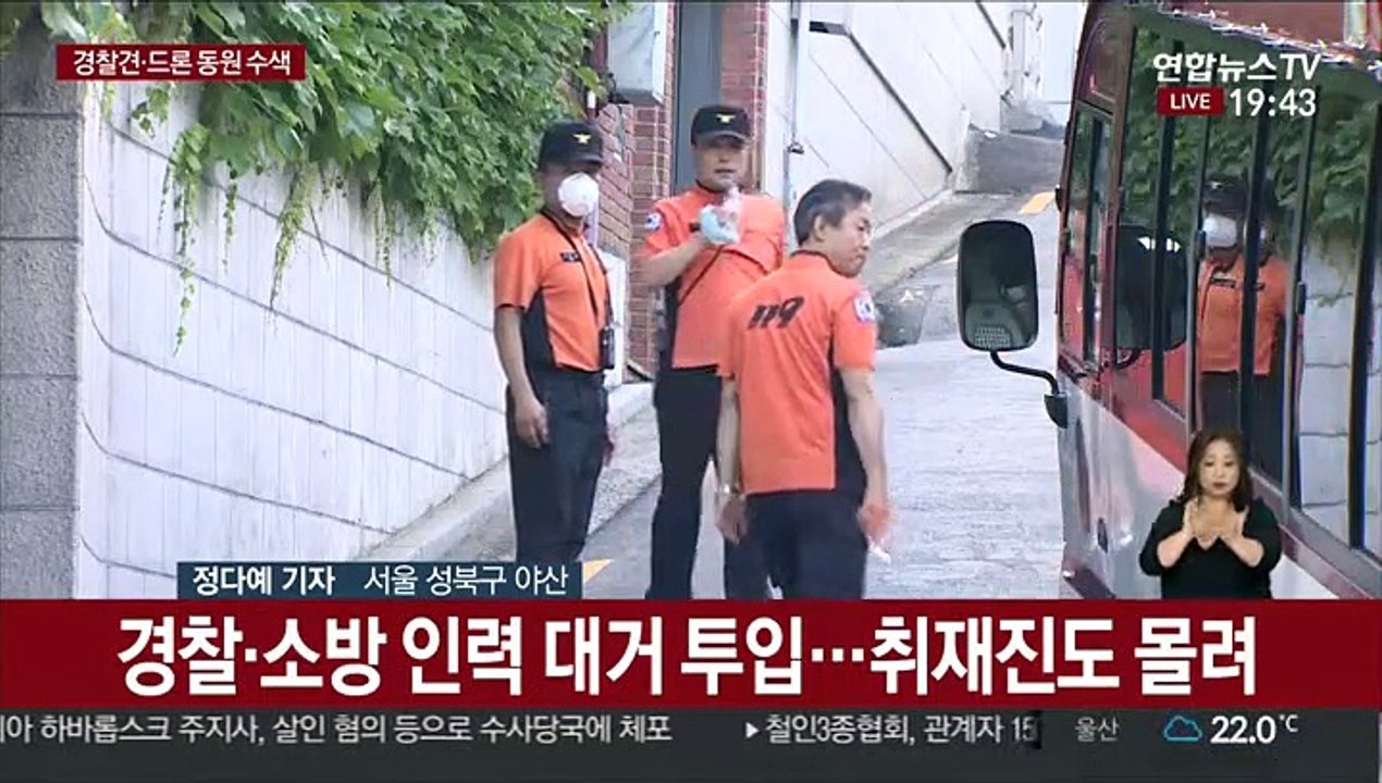 경찰, 성북구 일대 수색…휴대전화 신호 추적