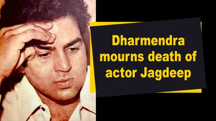Dharmendra mourns death of actor Jagdeep