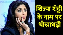 Shilpa Shetty Of The Name Fraud Case A Filed In Lucknow