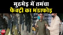 पुलिस और बदमाशों के बीच मुठभेड़ में तमंचा फैक्ट्री का भंडाफोड़