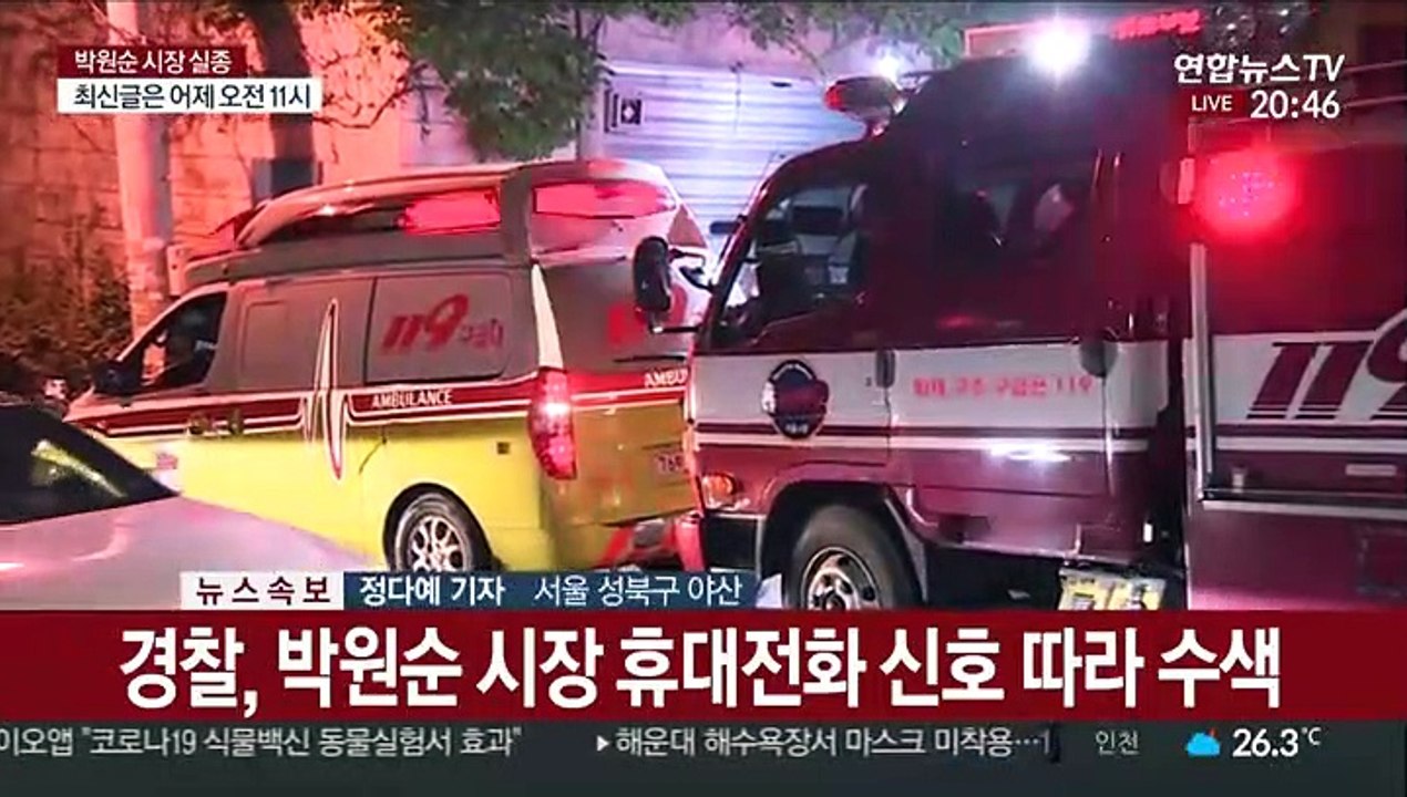 경찰·소방 성북구 야산 수색…휴대전화 신호 추적