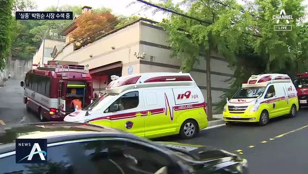 경찰, 박원순 시장 수색중…딸 “이상한 말 하고 나갔는데”