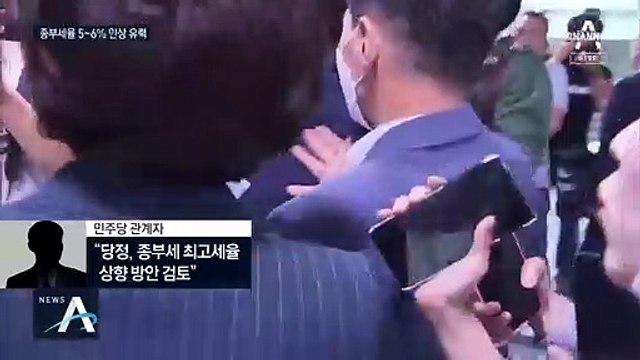 종부세율 최고 5~6%로 인상 논의…임대사업자 혜택 폐지