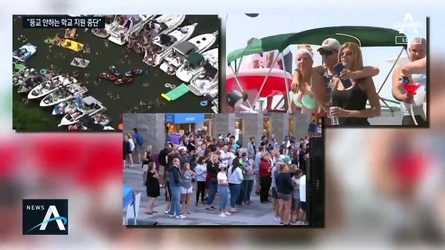 미국인 100명 중 1명 확진…트럼프 “개학 안 하면 예산 삭감”