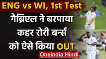England vs West Indies, 1st Test : Rory Burns departs on 30, Shannon Gabriel Strikes |वनइंडिया हिंदी