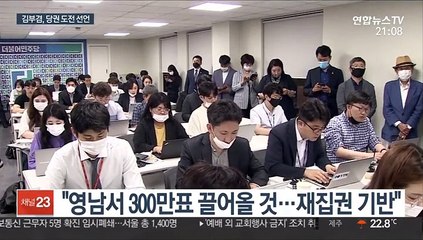 김부겸도 당권 도전 선언…이낙연과 2파전 확정