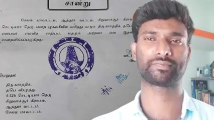 Video herunterladen: 'எனக்கு ஜாதி இல்லை, மதம் இல்லை' - சேலம் இளைஞர்