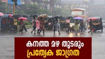 Heavy rains to lash Kerala; yellow alert issued | Oneindia Malayalam