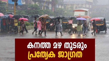 Download Video: Heavy rains to lash Kerala; yellow alert issued | Oneindia Malayalam