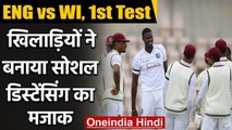England vs West Indies, 1st Test : Jason Holder and his teammates breaks ICC rules | वनइंडिया हिंदी