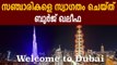Burj Khalifa greets tourists with stunning show | Oneindia Malayalam