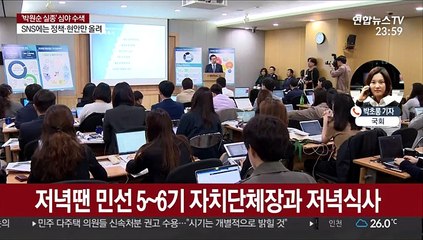 박원순 실종에 정치권 충격…부동산 대책 당정도 취소