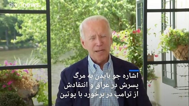 جو بایدن: اگر پسرم پس از جنگ عراق زنده بود الان چه‌ها که نمی‌کردم