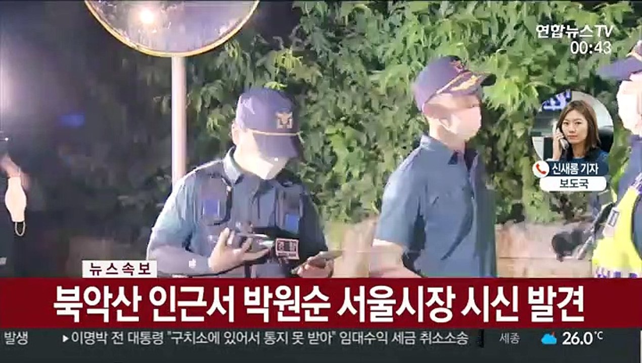 박원순 시장 숨진채 발견…북악산 숙정문 인근