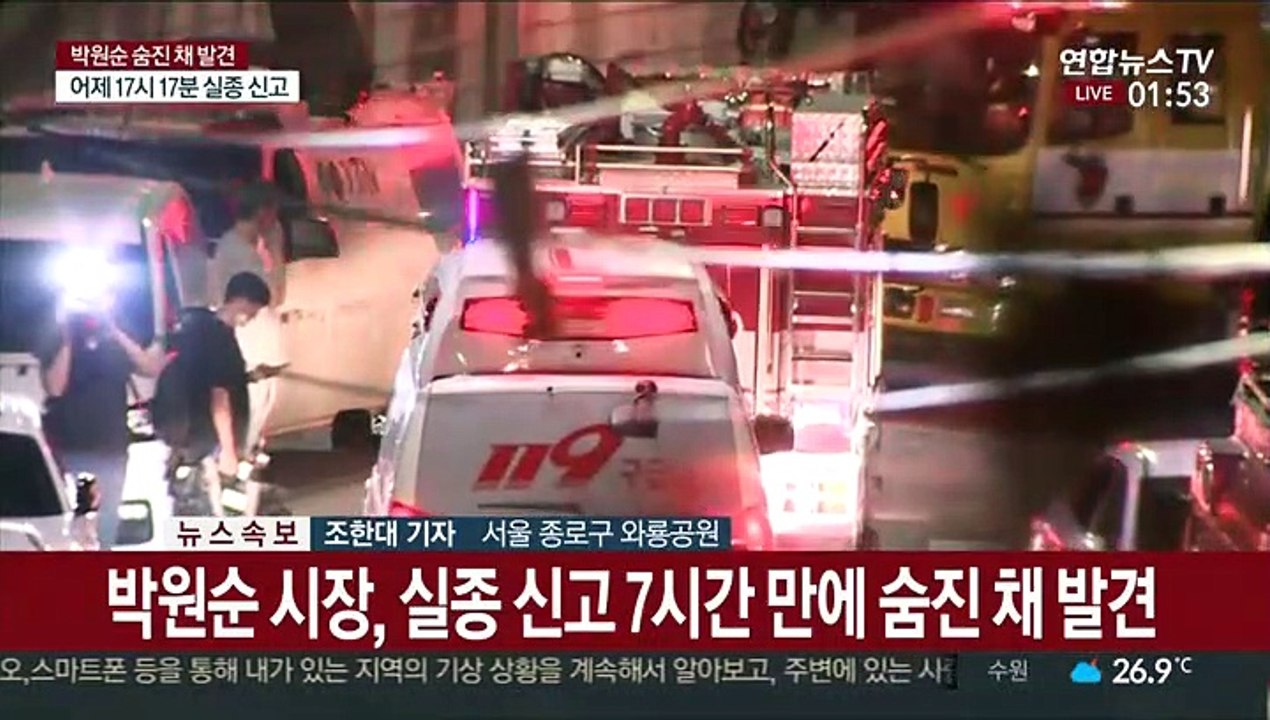 박원순 서울시장 삼청각 인근서 숨진 채 발견