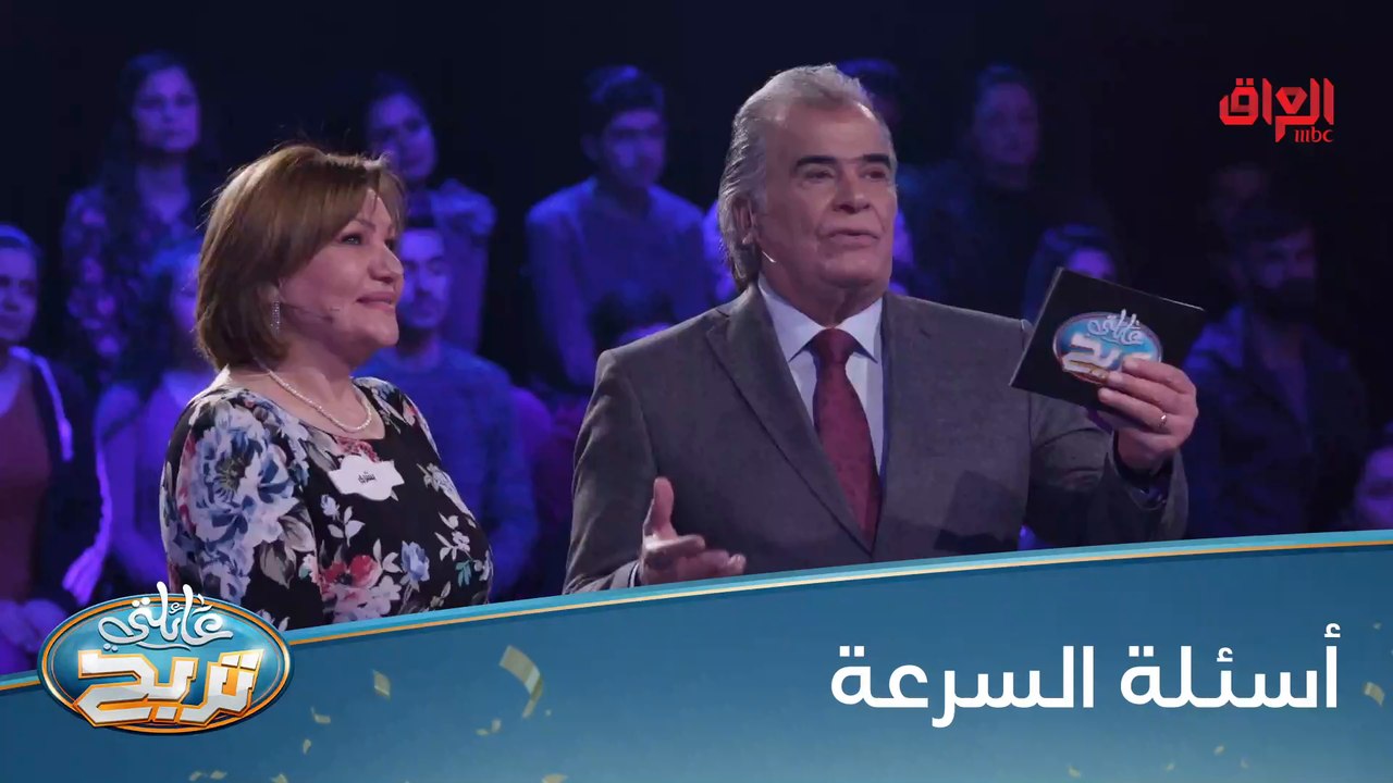 البوعباس وصلوا لأسئلة السرعة بس يفوزون؟
