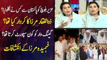 What was the Uzair Baloch's connection with Zulfiqar Mirza?
