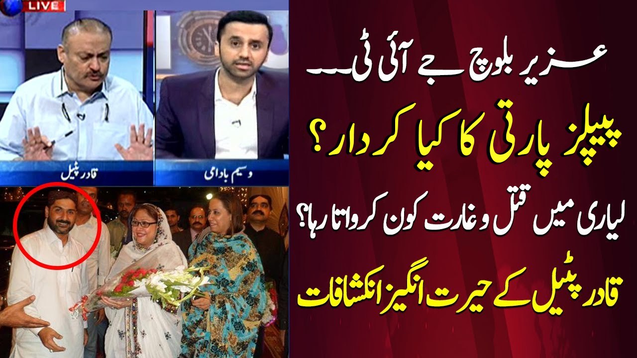 Uzair Baloch JIT: exclusive interview of Abdul Qadir Patel