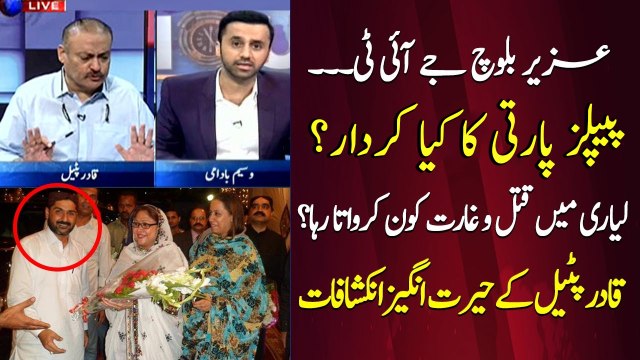 Uzair Baloch JIT: exclusive interview of Abdul Qadir Patel