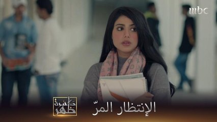 لو كنتم مكان أسيل تشعرون بعذاب الضمير تجاه صقر؟